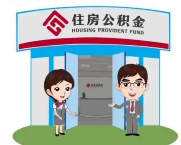 鹿邑公积金怎么退出来在哪里退（怎样退公积金）